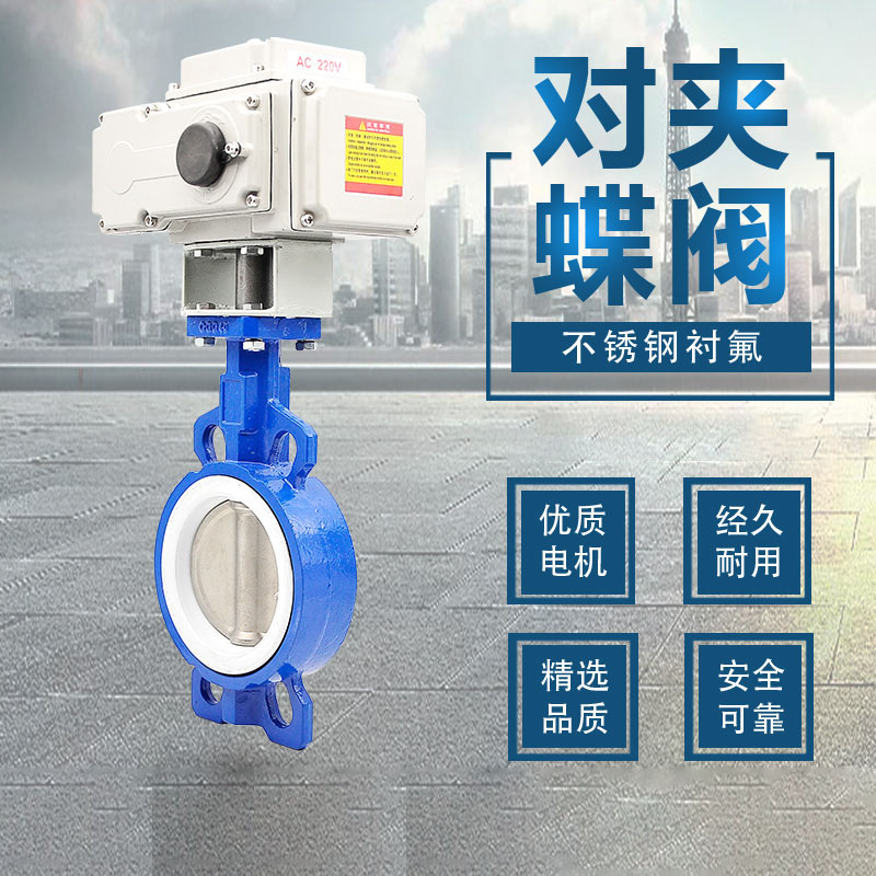 电动蝶阀