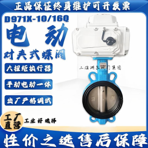 远程控制电动dn100对夹蝶阀