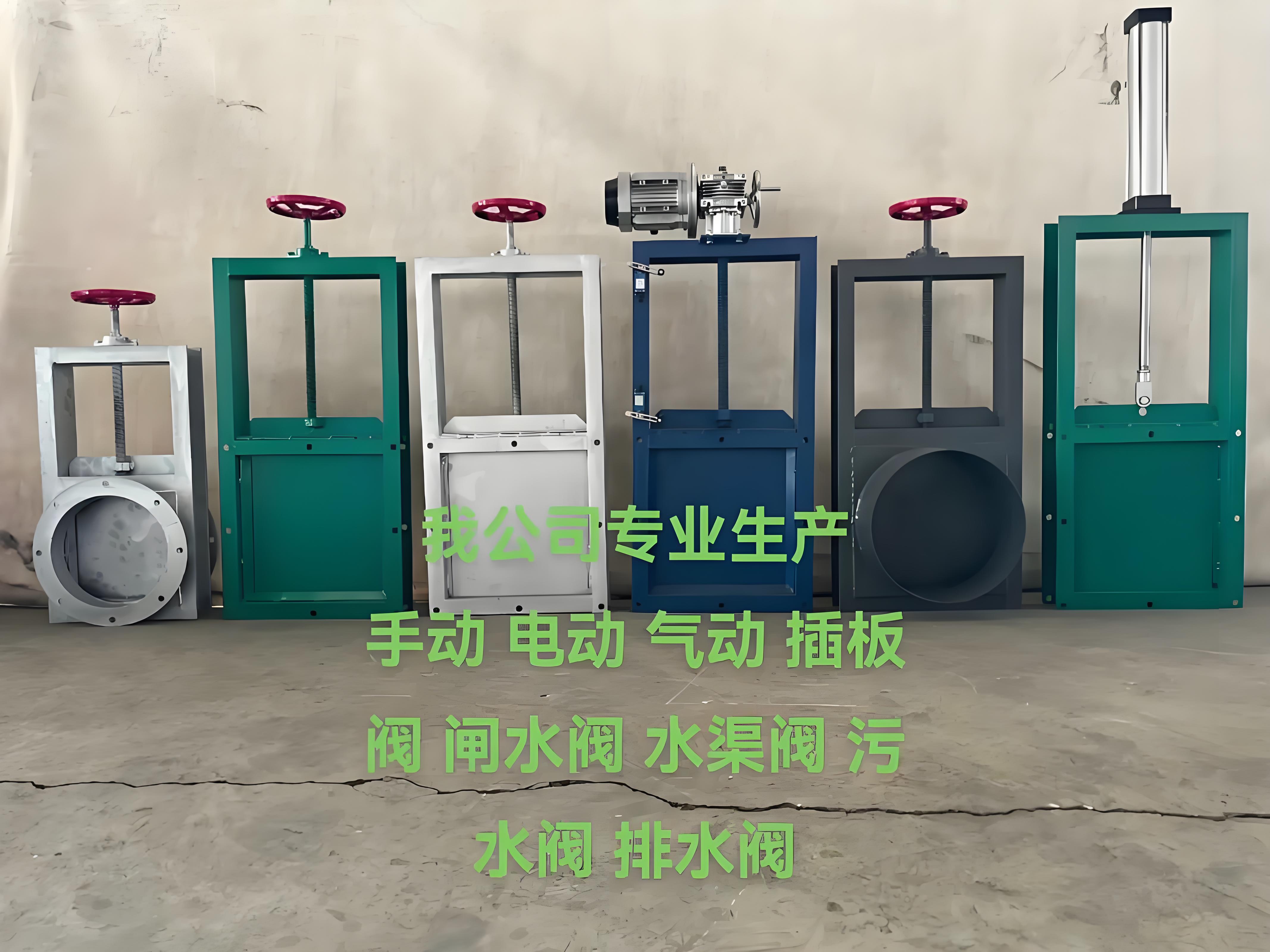 插板阀