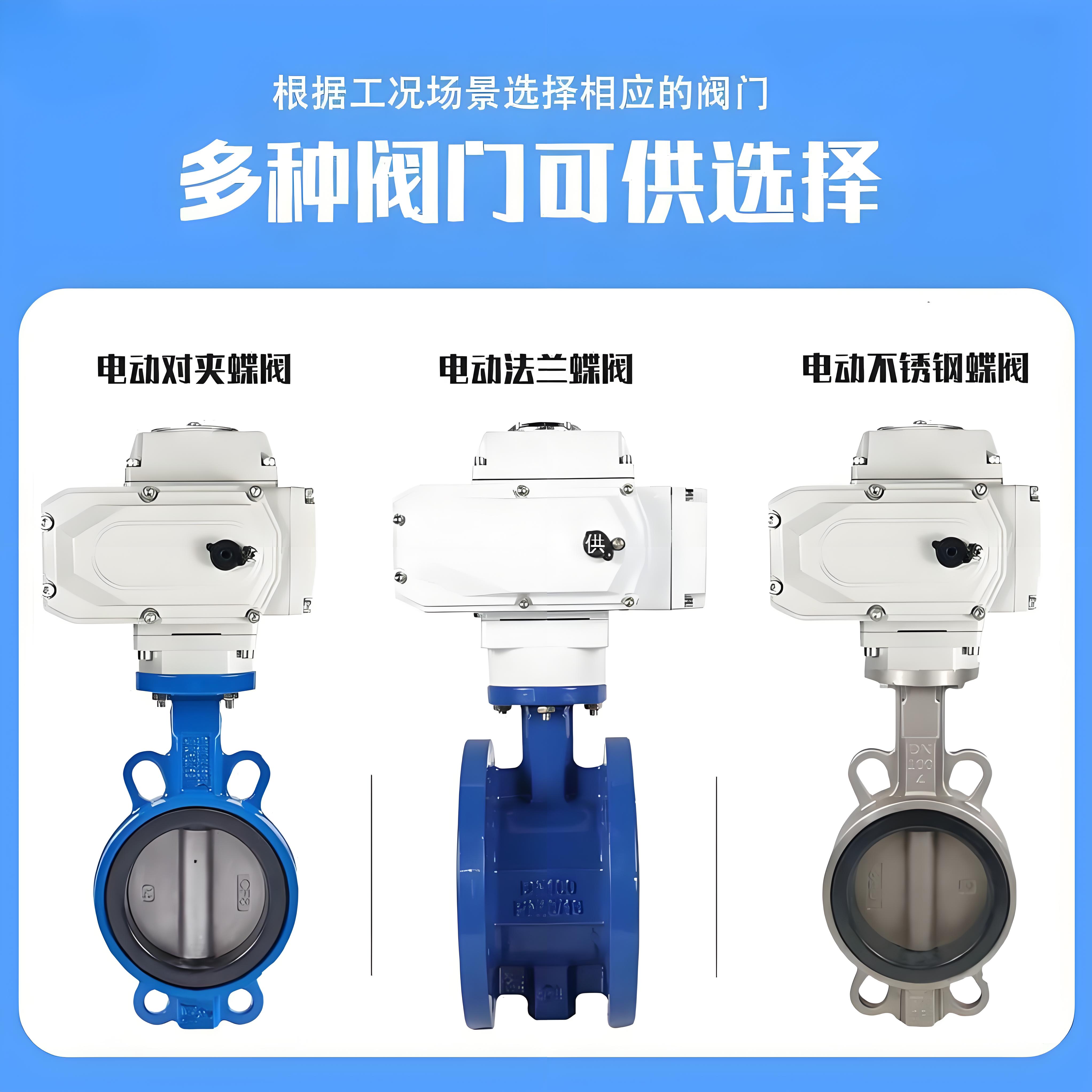 对夹式电动蝶阀