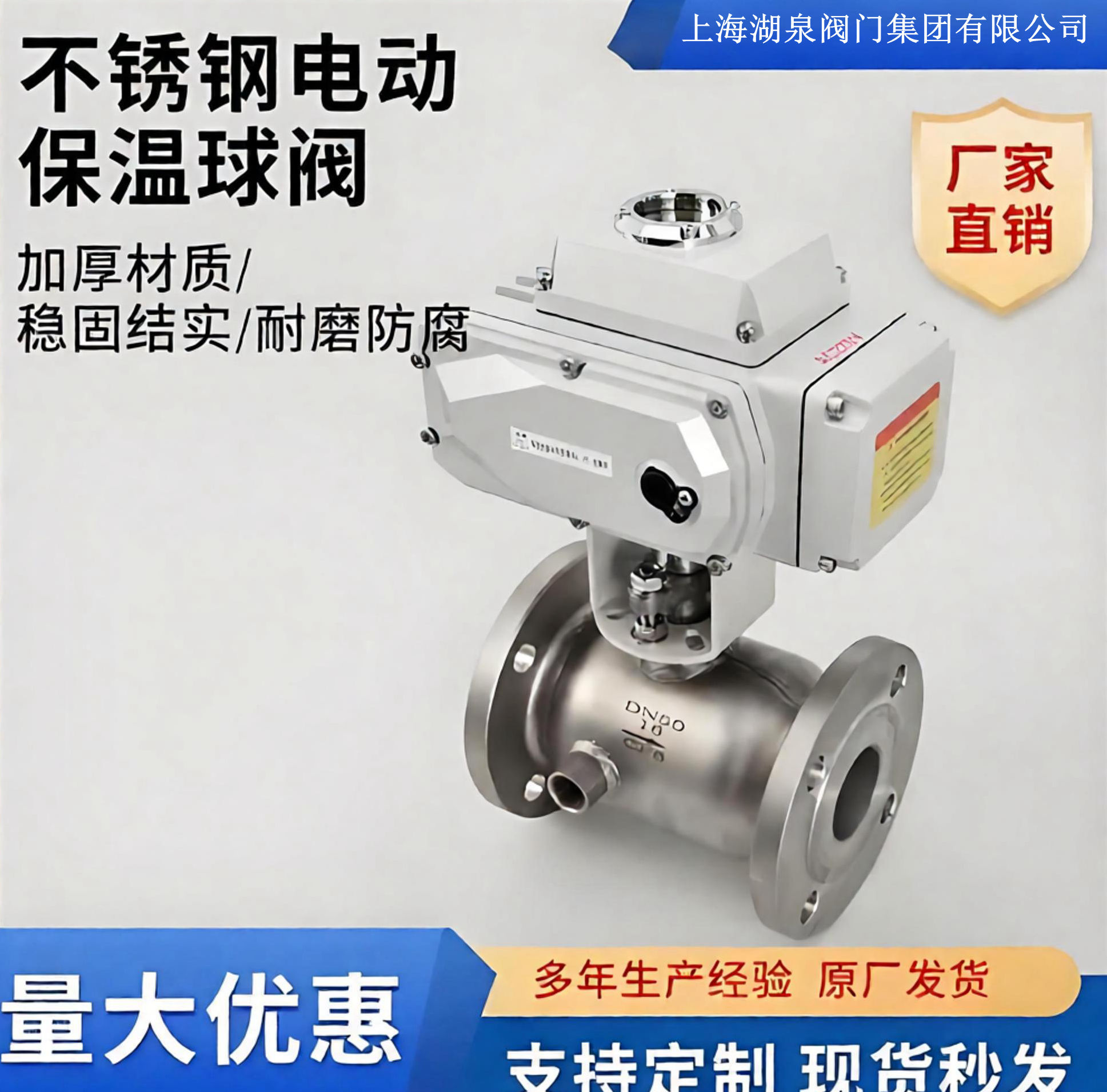 电动保温球阀