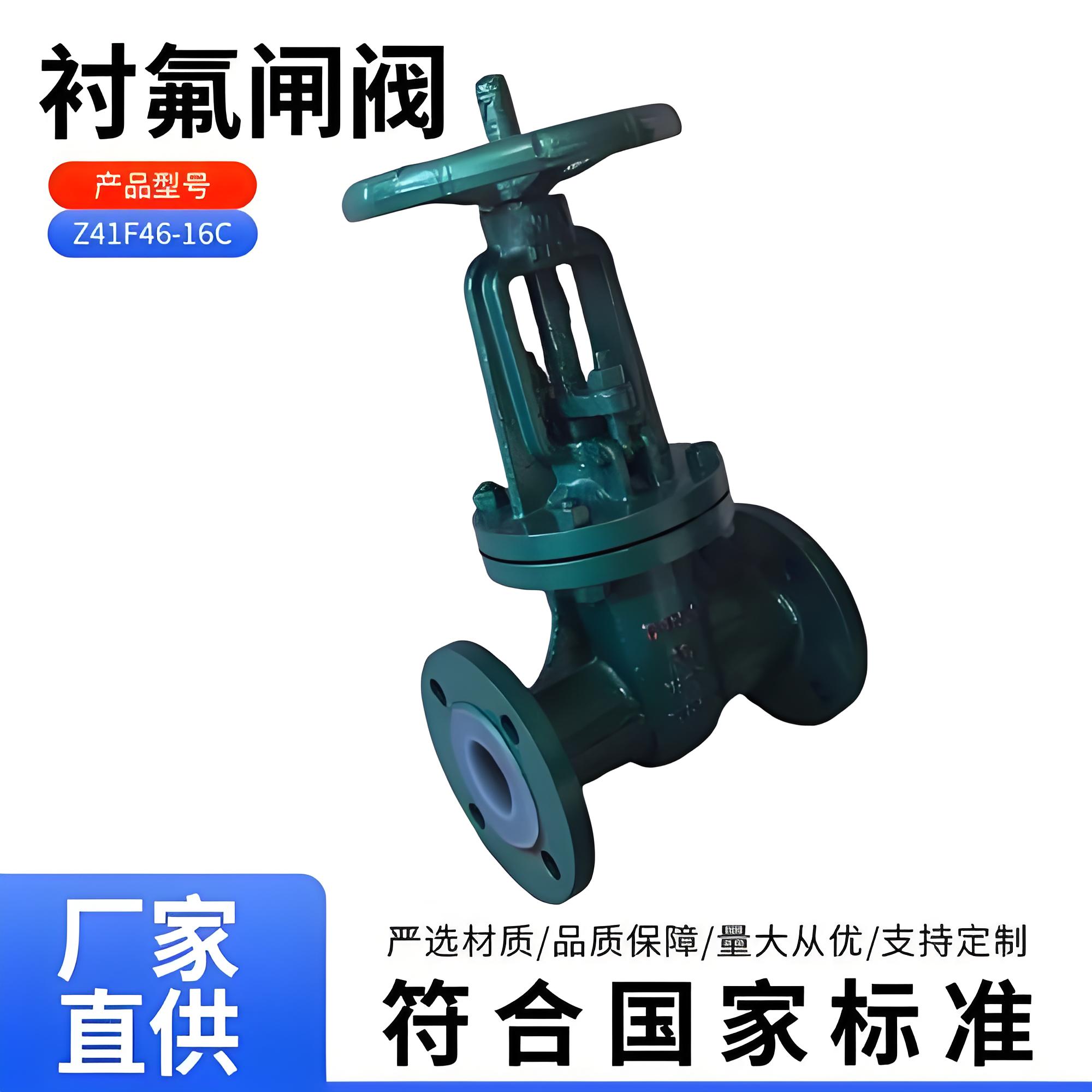 衬氟闸阀厂家