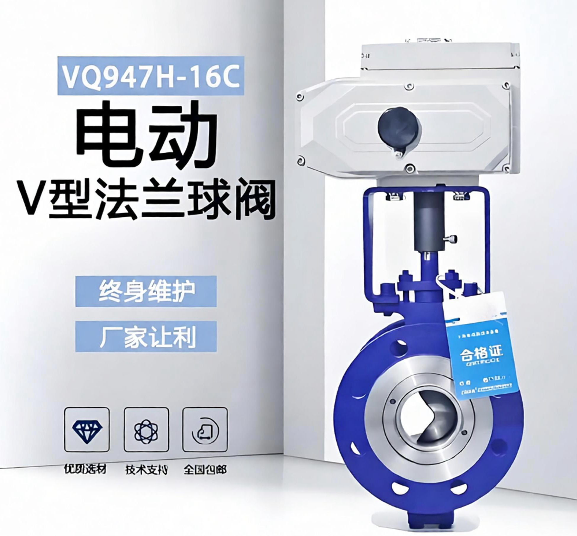 电动调节球阀VQ947H